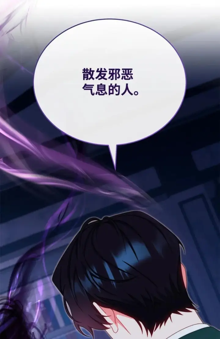 漫画《我来负责男主的福利》108 烟花秀第79张图