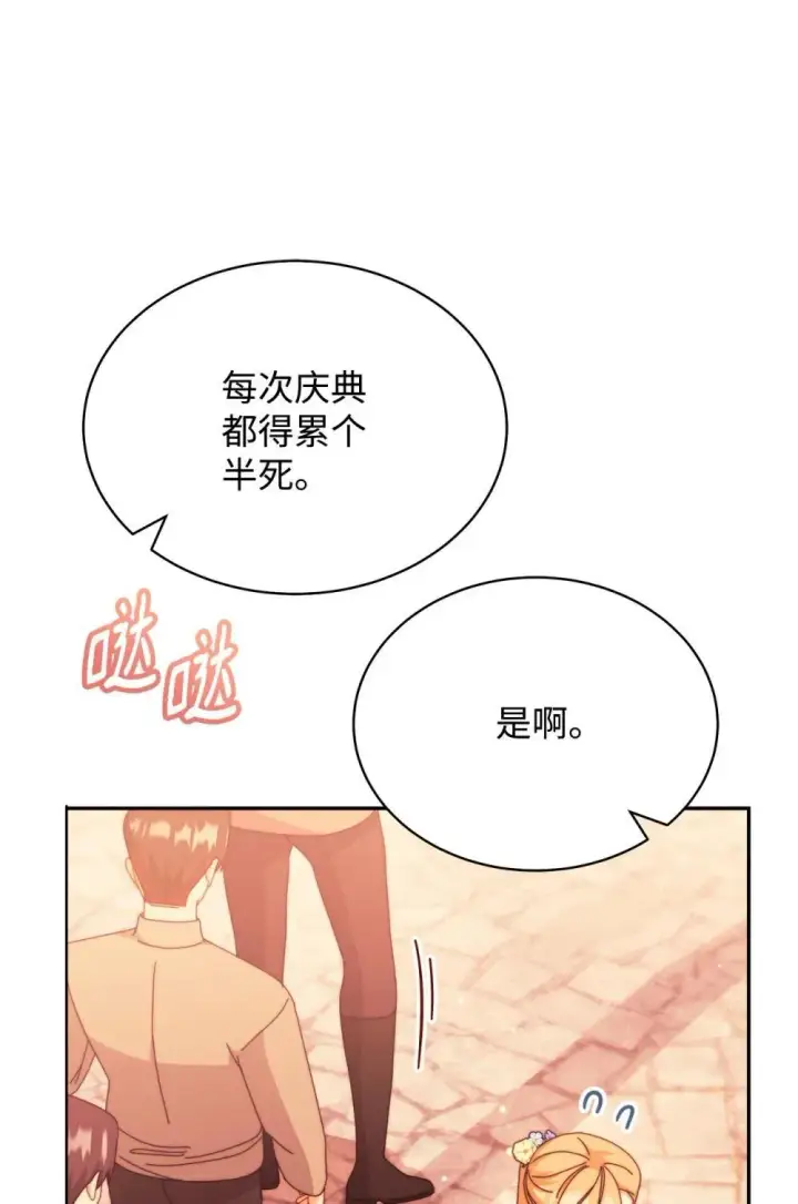 漫画《我来负责男主的福利》108 烟花秀第8张图