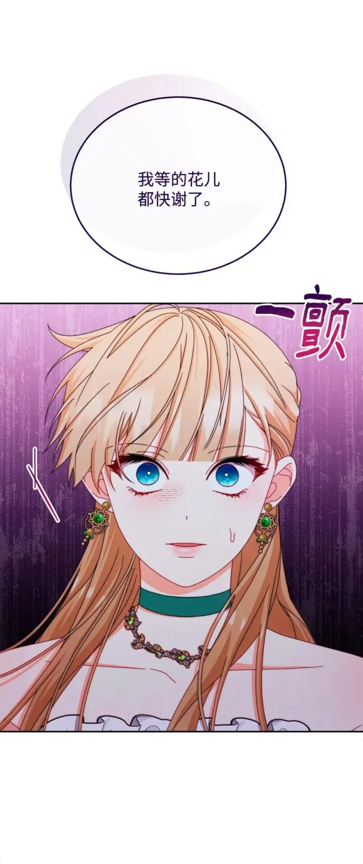 漫画《我来负责男主的福利》108 烟花秀第85张图