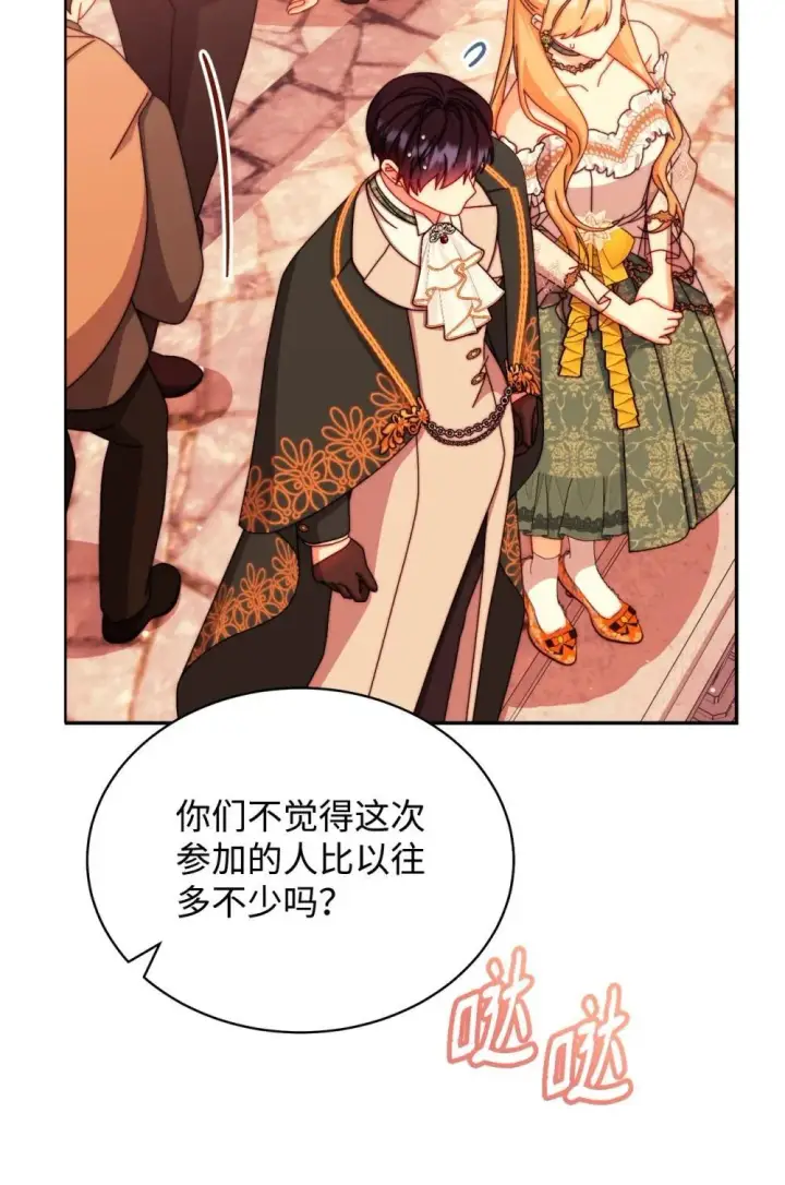 漫画《我来负责男主的福利》108 烟花秀第9张图