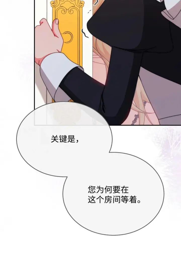 漫画《我来负责男主的福利》109 魔神追随者第10张图
