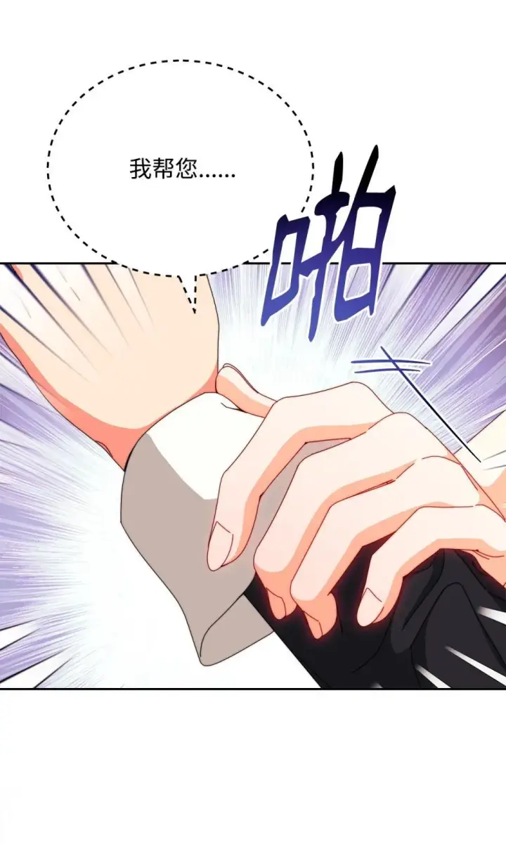 漫画《我来负责男主的福利》109 魔神追随者第11张图