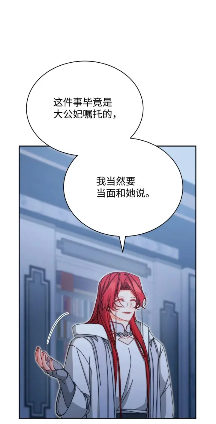 漫画《我来负责男主的福利》109 魔神追随者第14张图