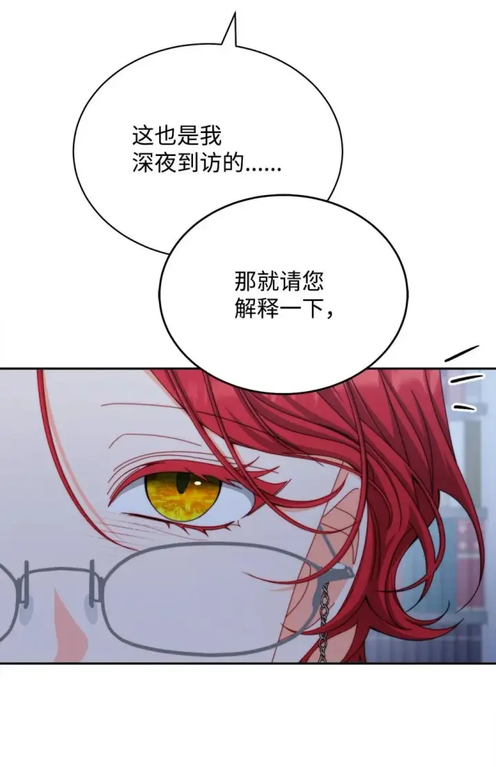 漫画《我来负责男主的福利》109 魔神追随者第15张图