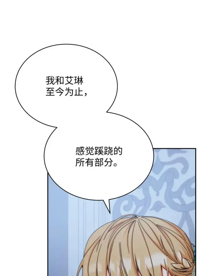 漫画《我来负责男主的福利》109 魔神追随者第16张图