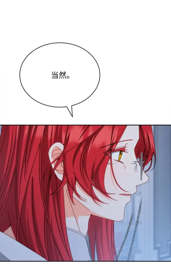 漫画《我来负责男主的福利》109 魔神追随者第18张图