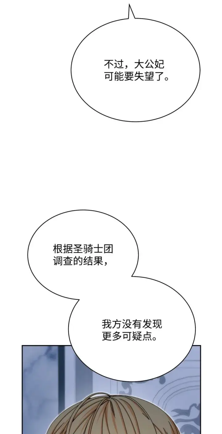 漫画《我来负责男主的福利》109 魔神追随者第19张图