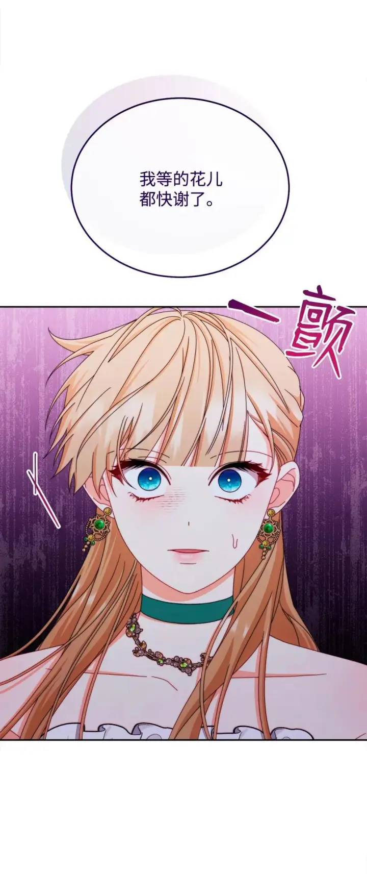 漫画《我来负责男主的福利》109 魔神追随者第2张图