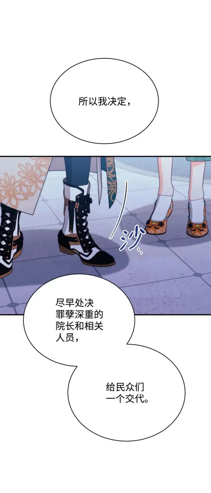 漫画《我来负责男主的福利》109 魔神追随者第21张图