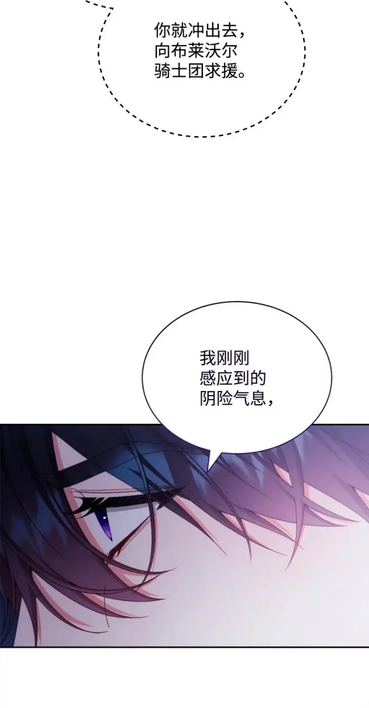 漫画《我来负责男主的福利》109 魔神追随者第23张图