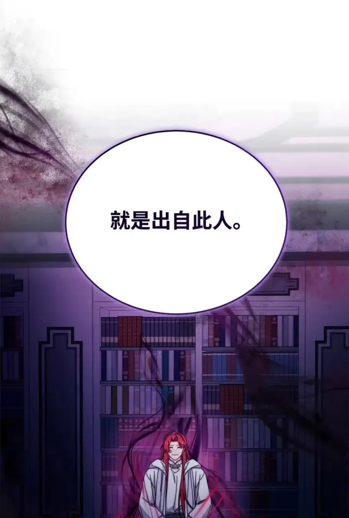 漫画《我来负责男主的福利》109 魔神追随者第24张图