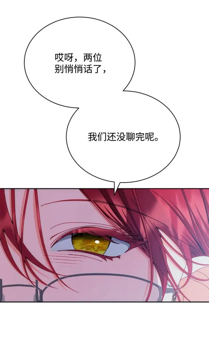 漫画《我来负责男主的福利》109 魔神追随者第26张图