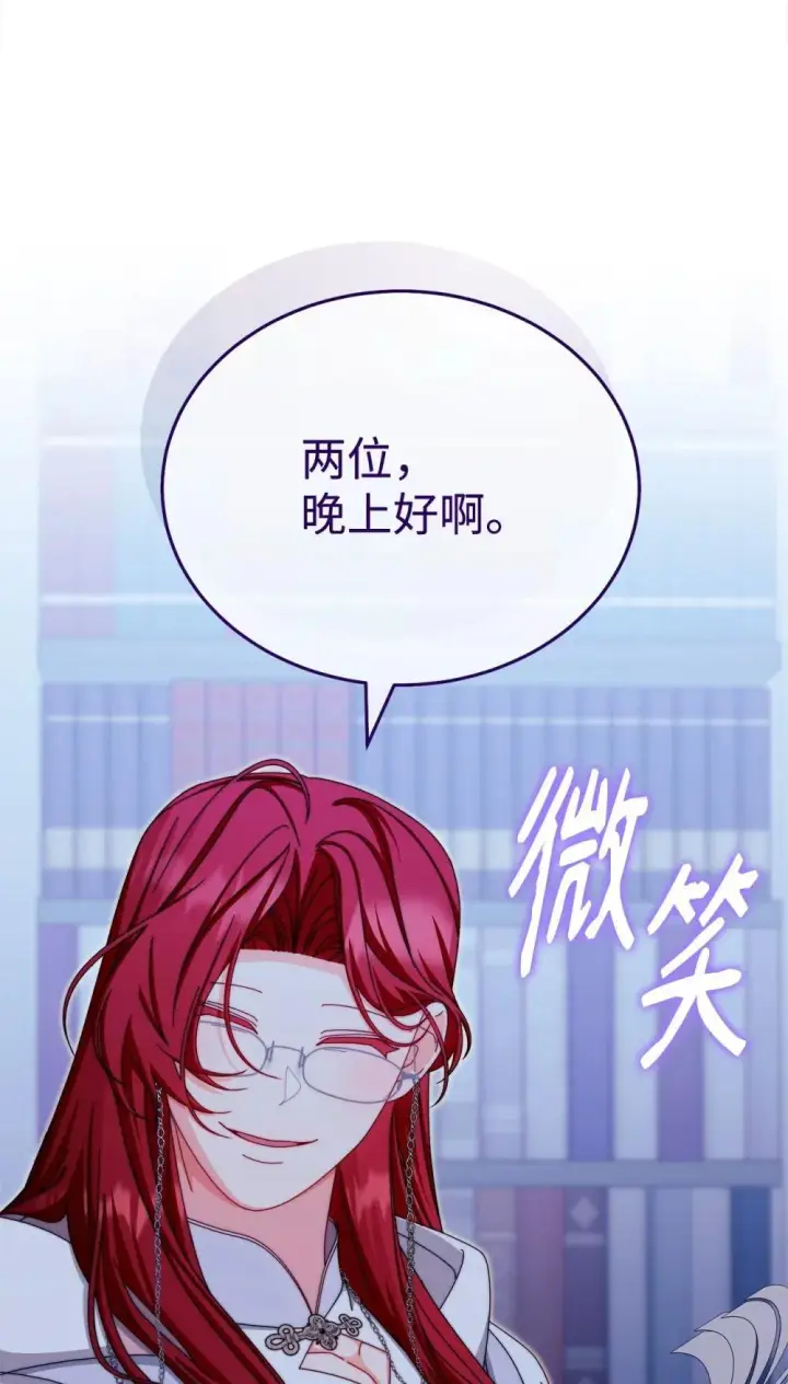 漫画《我来负责男主的福利》109 魔神追随者第3张图