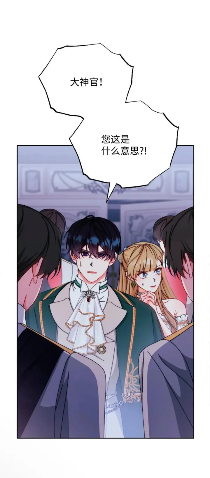 漫画《我来负责男主的福利》109 魔神追随者第32张图