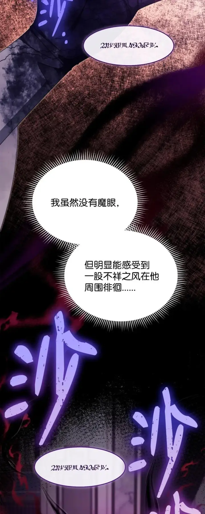 漫画《我来负责男主的福利》109 魔神追随者第36张图