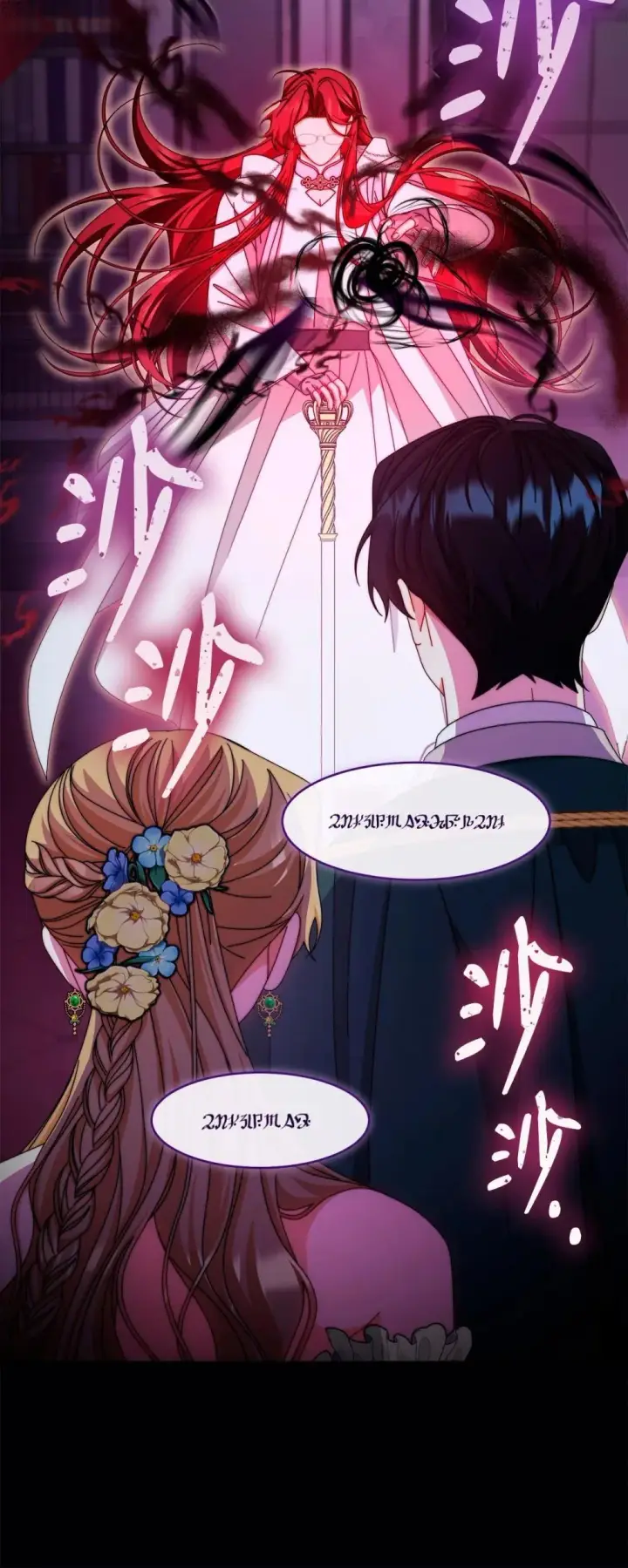 漫画《我来负责男主的福利》109 魔神追随者第37张图