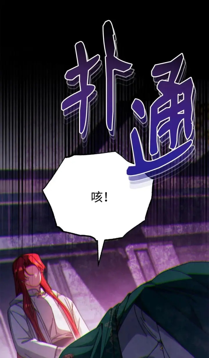 漫画《我来负责男主的福利》109 魔神追随者第43张图