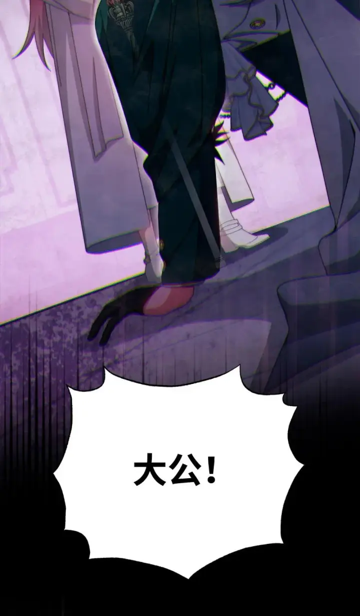 漫画《我来负责男主的福利》109 魔神追随者第44张图
