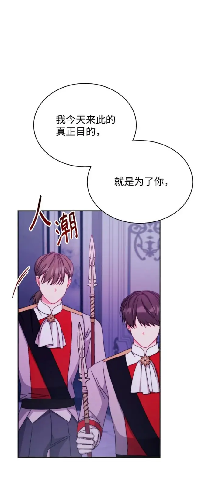 漫画《我来负责男主的福利》109 魔神追随者第46张图