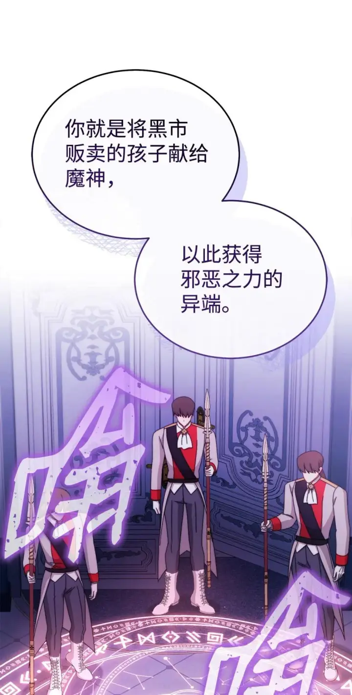漫画《我来负责男主的福利》109 魔神追随者第48张图