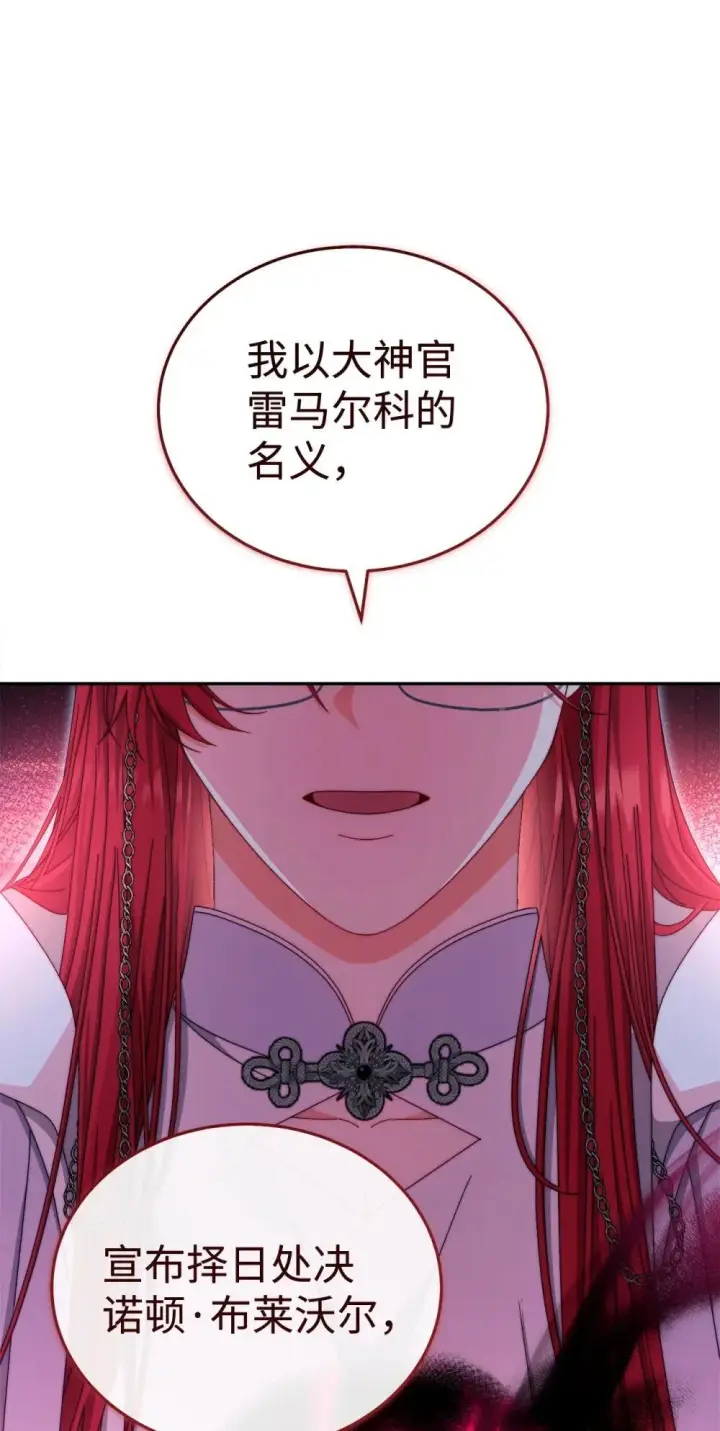 漫画《我来负责男主的福利》109 魔神追随者第51张图