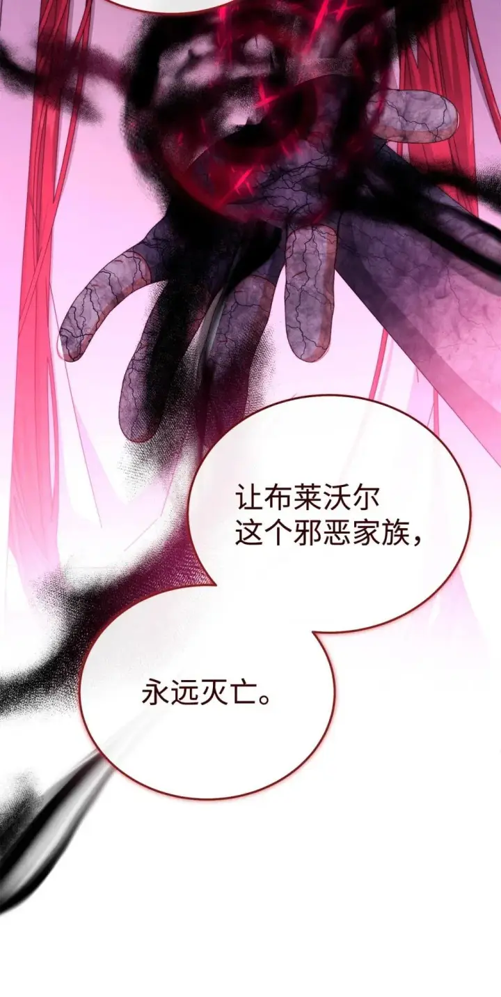 漫画《我来负责男主的福利》109 魔神追随者第52张图