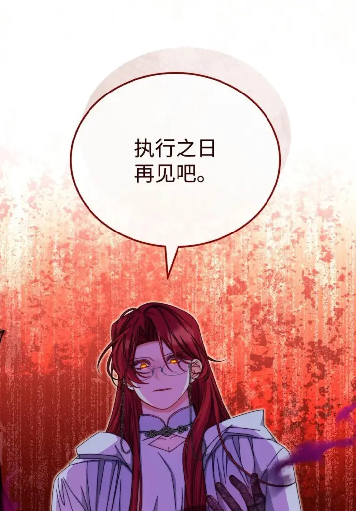 漫画《我来负责男主的福利》109 魔神追随者第57张图
