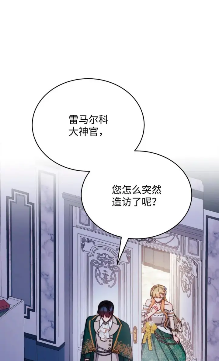 漫画《我来负责男主的福利》109 魔神追随者第6张图