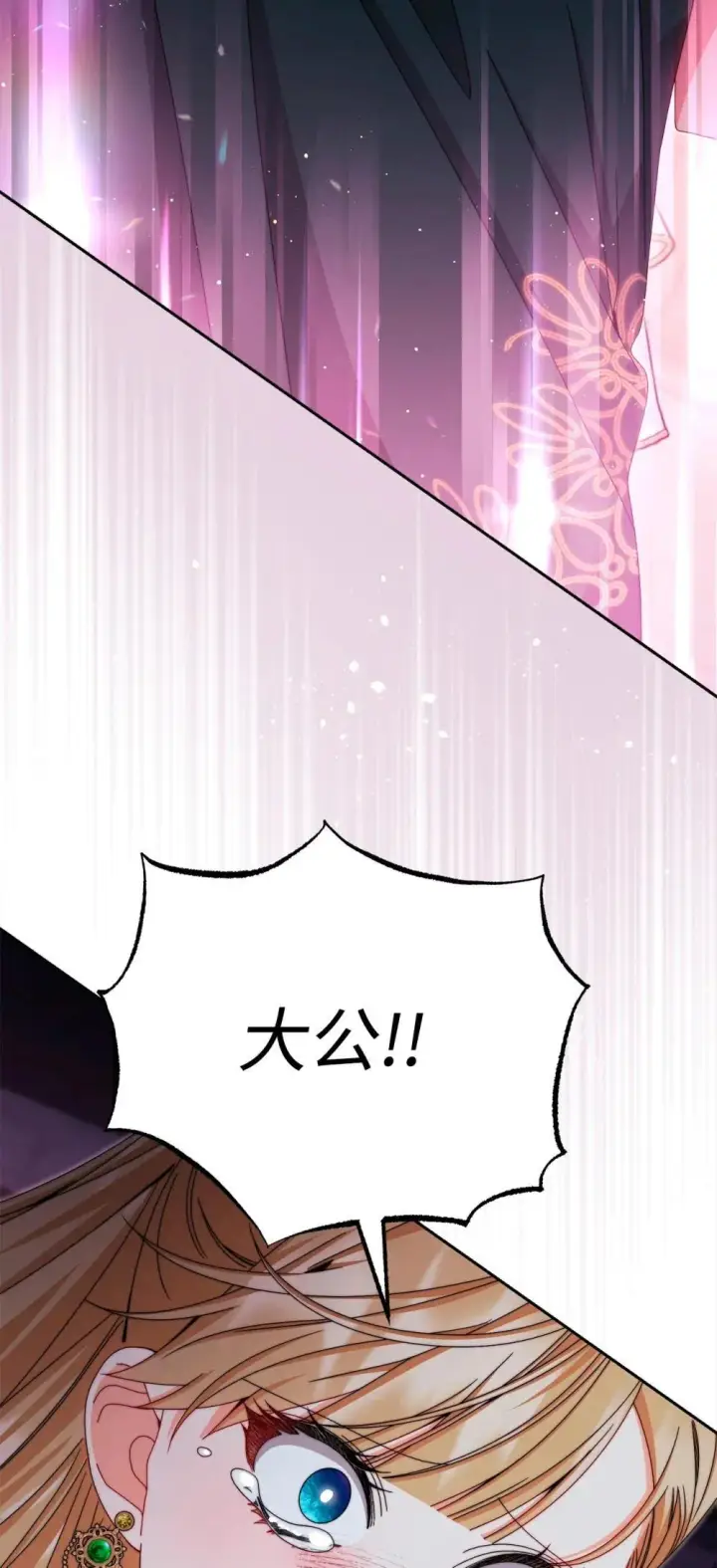 漫画《我来负责男主的福利》109 魔神追随者第61张图