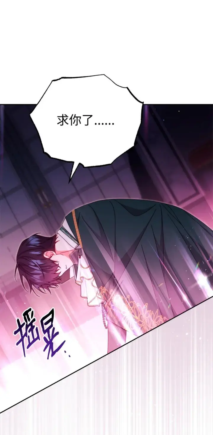 漫画《我来负责男主的福利》109 魔神追随者第63张图