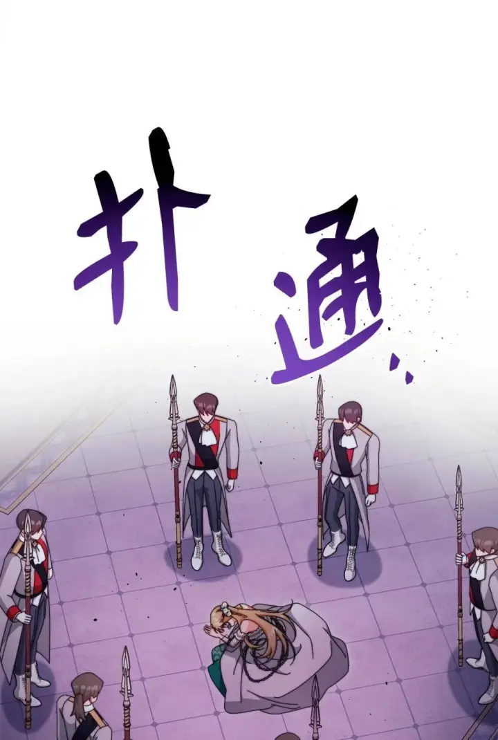 漫画《我来负责男主的福利》109 魔神追随者第67张图