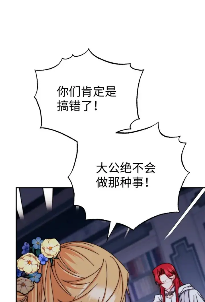 漫画《我来负责男主的福利》109 魔神追随者第71张图