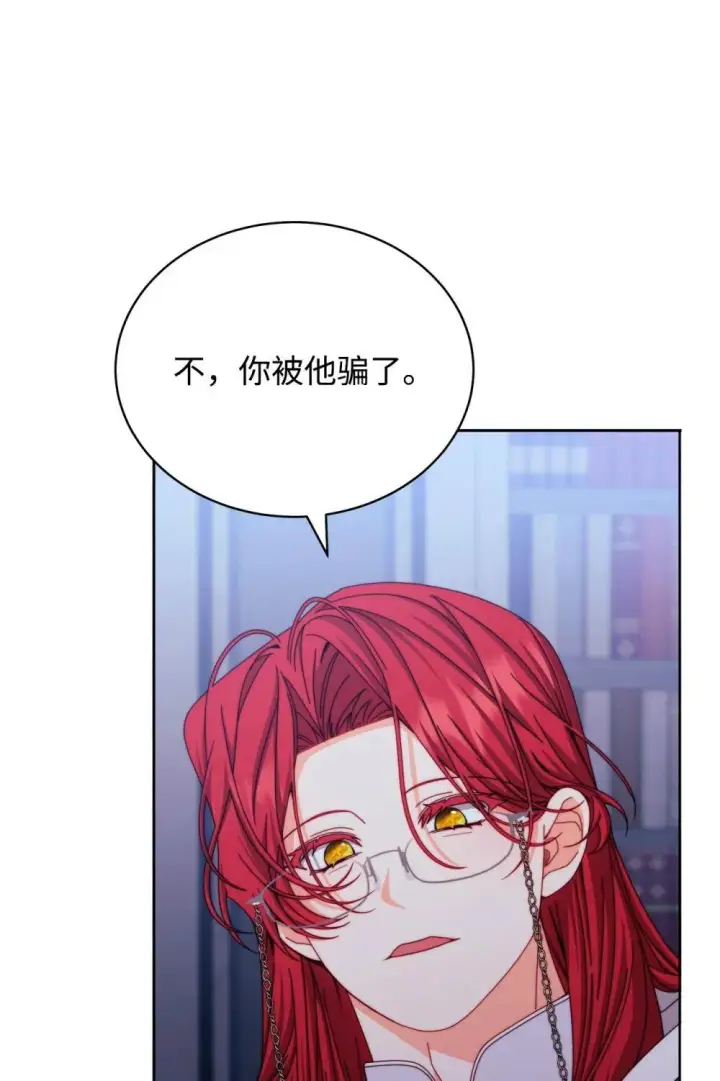 漫画《我来负责男主的福利》109 魔神追随者第73张图