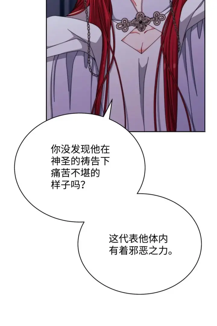 漫画《我来负责男主的福利》109 魔神追随者第74张图