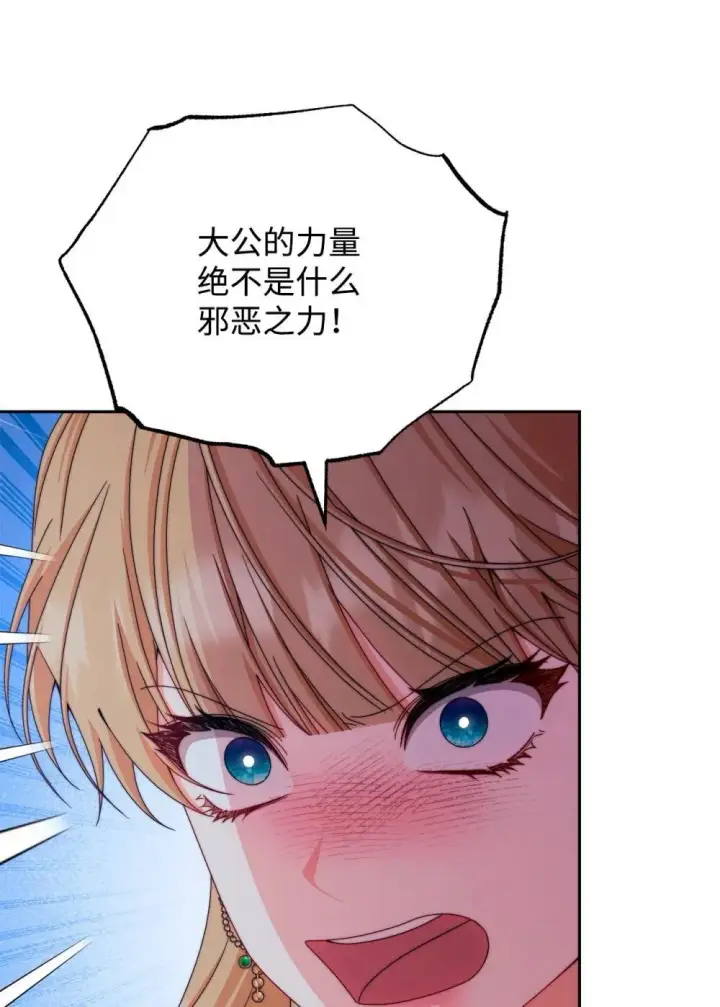 漫画《我来负责男主的福利》109 魔神追随者第75张图