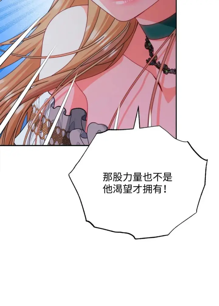 漫画《我来负责男主的福利》109 魔神追随者第76张图