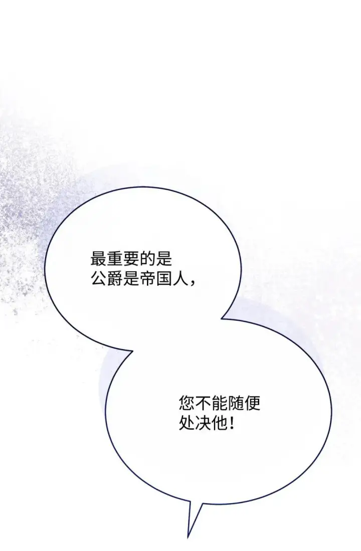 漫画《我来负责男主的福利》109 魔神追随者第77张图