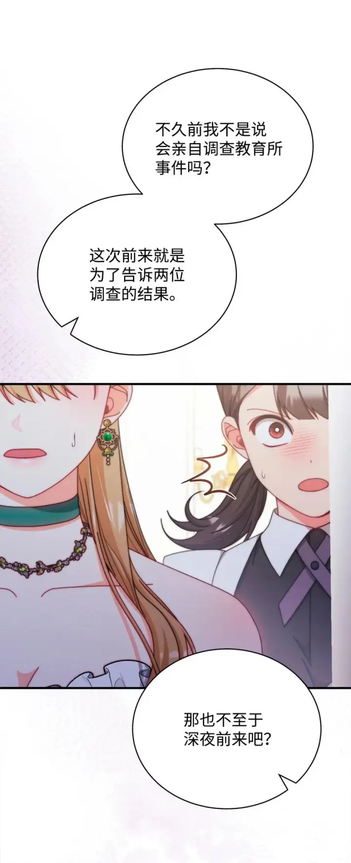 漫画《我来负责男主的福利》109 魔神追随者第8张图