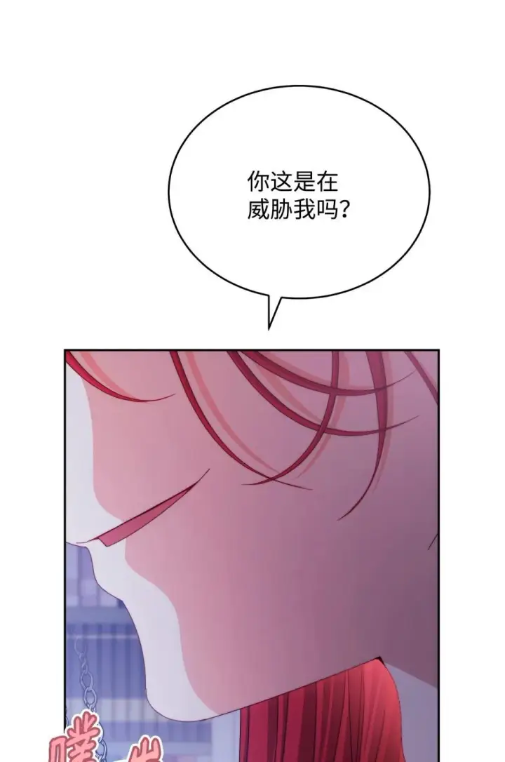 漫画《我来负责男主的福利》109 魔神追随者第80张图