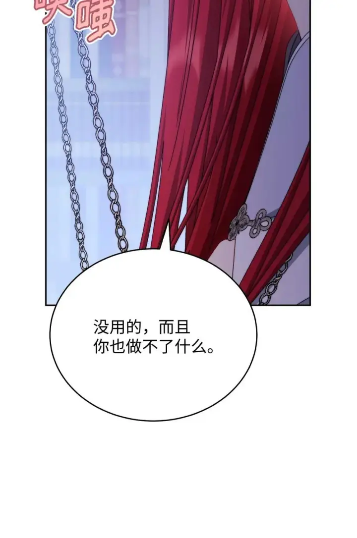 漫画《我来负责男主的福利》109 魔神追随者第81张图