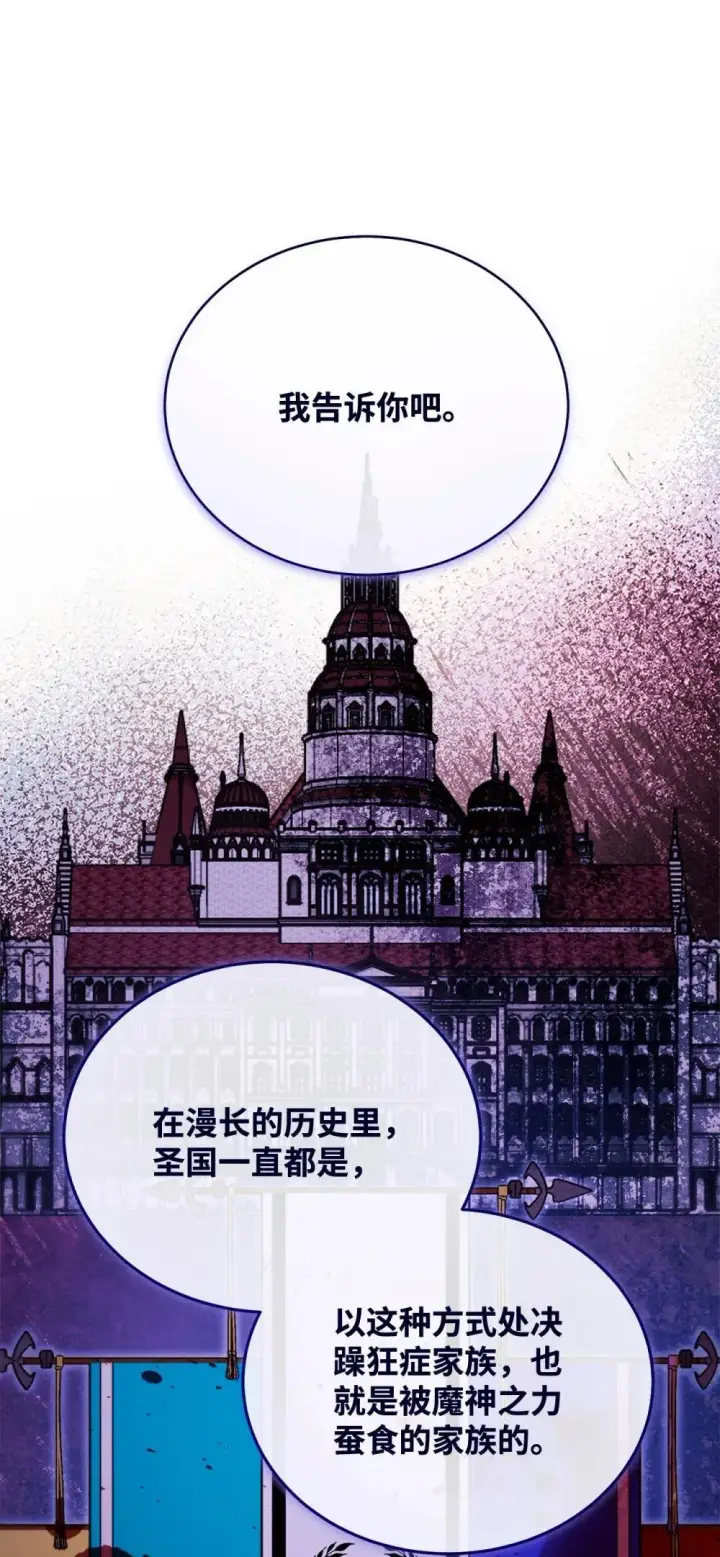 漫画《我来负责男主的福利》109 魔神追随者第82张图