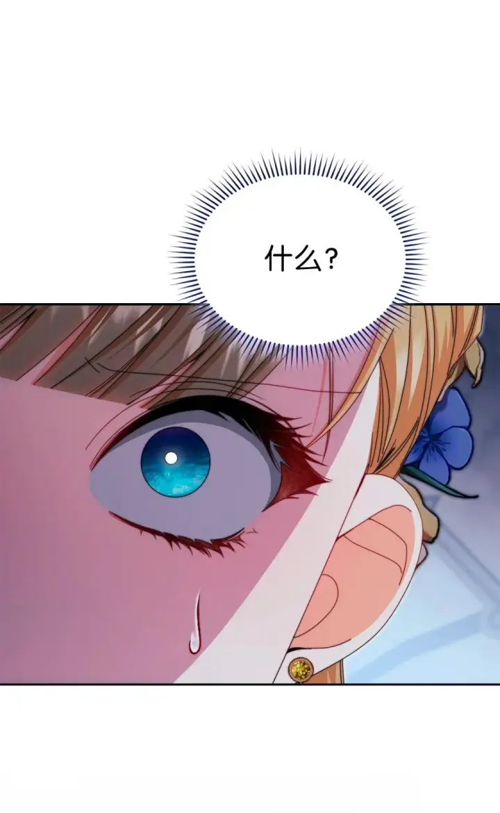 漫画《我来负责男主的福利》109 魔神追随者第84张图