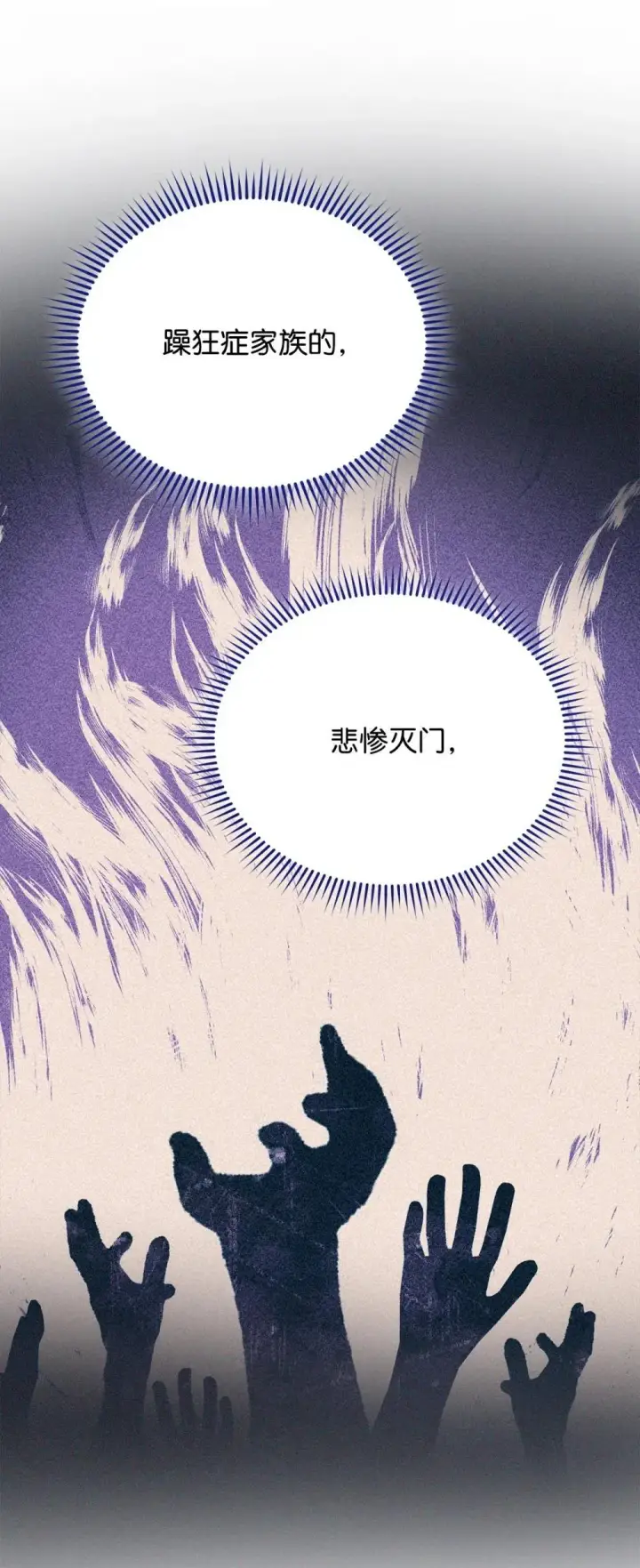 漫画《我来负责男主的福利》109 魔神追随者第85张图