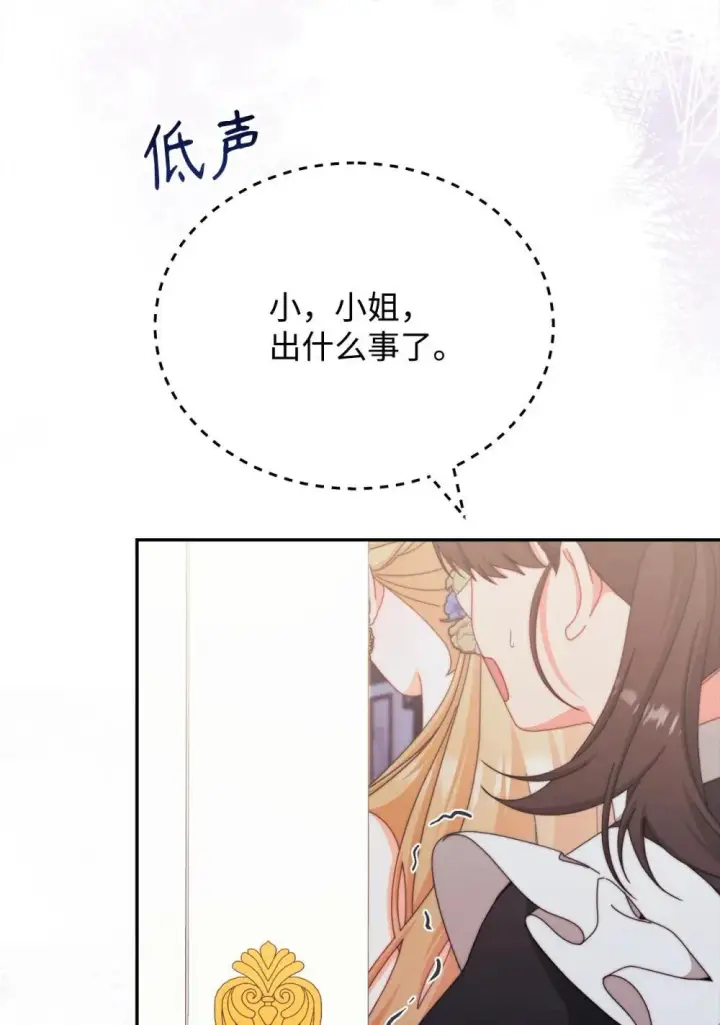漫画《我来负责男主的福利》109 魔神追随者第9张图