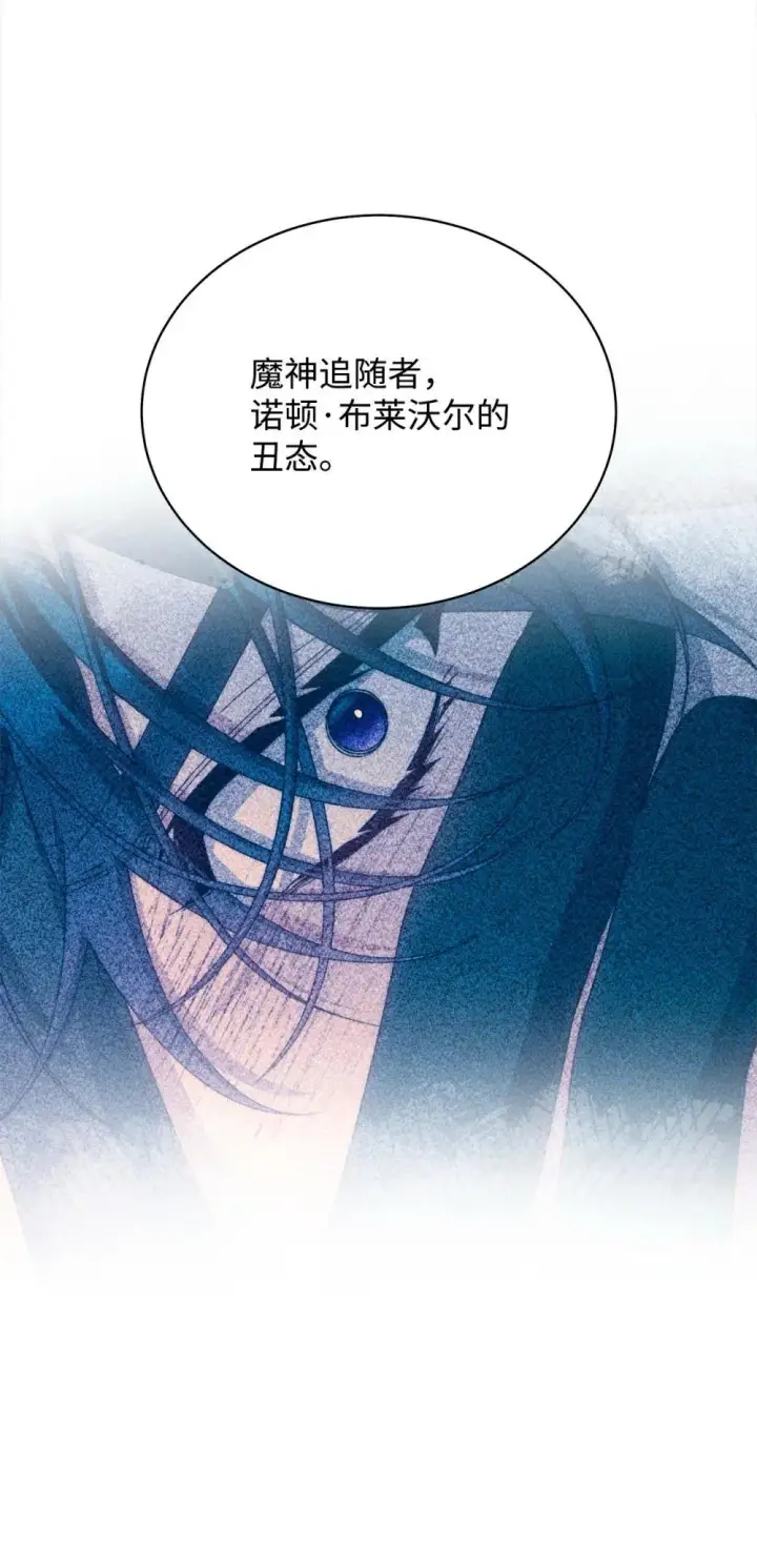 漫画《我来负责男主的福利》109 魔神追随者第90张图