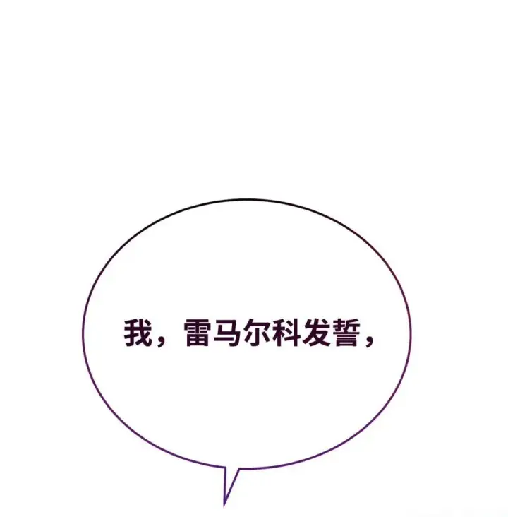漫画《我来负责男主的福利》109 魔神追随者第91张图
