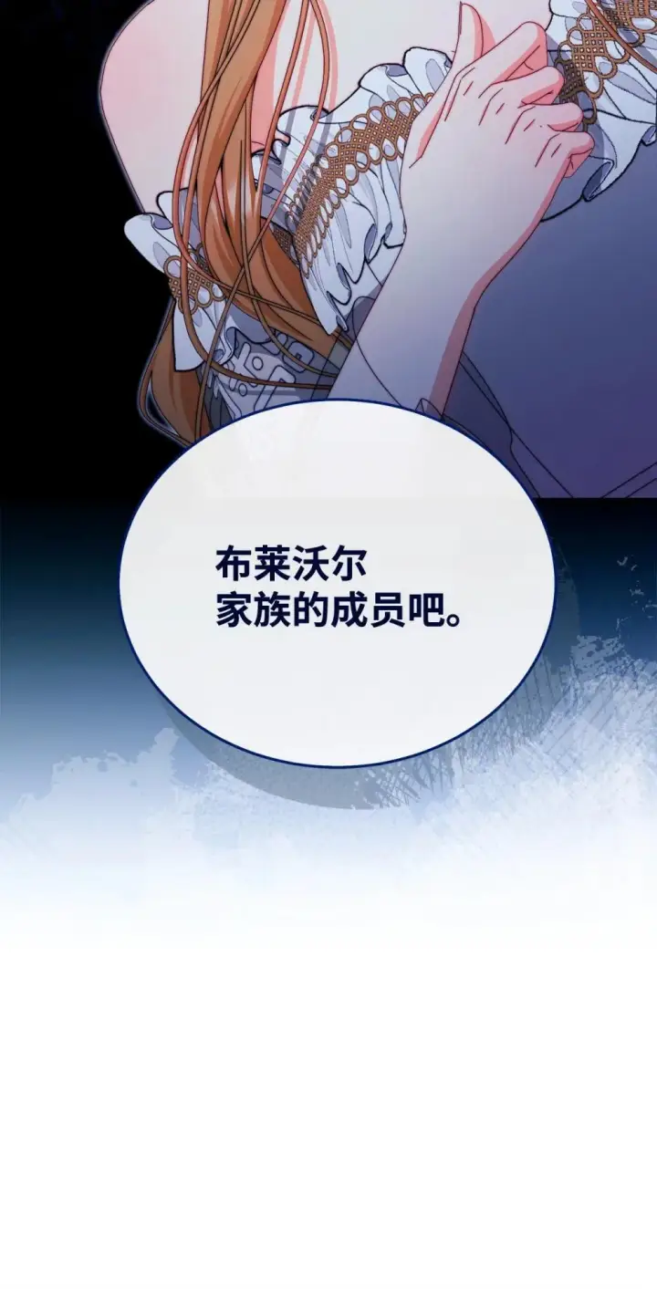 漫画《我来负责男主的福利》109 魔神追随者第95张图