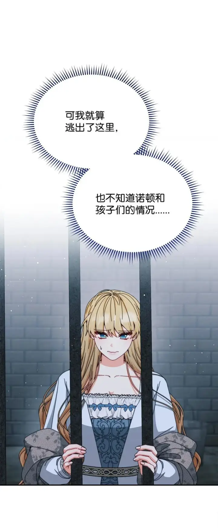 漫画《我来负责男主的福利》110 信任第104张图