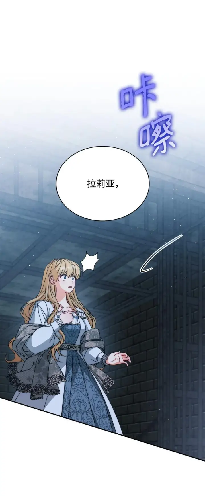 漫画《我来负责男主的福利》110 信任第106张图