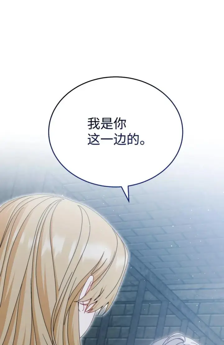 漫画《我来负责男主的福利》110 信任第108张图